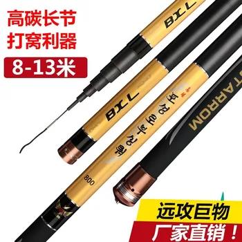 

Set rod 8 meters 9 meters 10 meters 11 meters 12 meters 13 meters light and hard long rod fishing gear