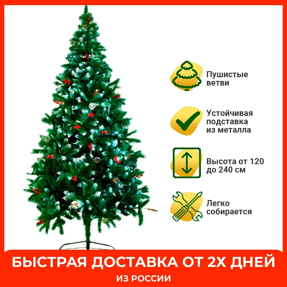 Artificial tree with berries trees сhristmas new year 2022 goods decor 120 150 180 210 240 cm Christmas decorations | Дом и сад