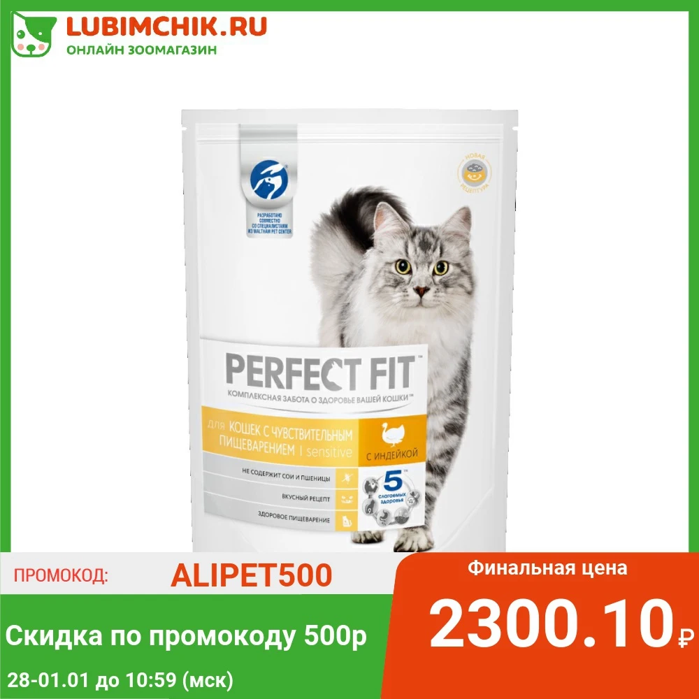 Perfect Fit корм для взрослых кошек всех пород, чувствительное пищеварение, индейка 10 кг|Кошачий сухой корм| | АлиЭкспресс - Товары для животных в Любимчике