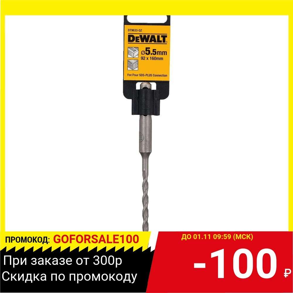 Бур DEWALT DT9633-QZ SDS+ INDUSTRIAL 5.5 х 160мм | Инструменты