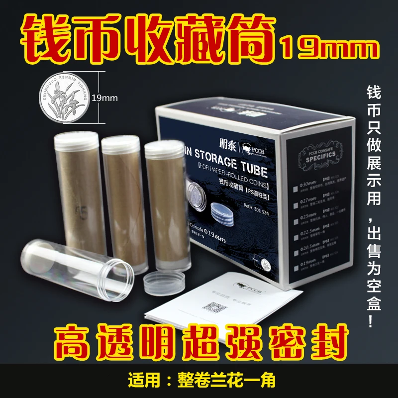 Coin Barrel 19mm Orchid 1 Angle Coin Commemorative Coin Protect Boxed Whole Volume Protect Canister Modify