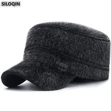 SILOQIN Новая мужская плоская шапка, зимние теплые наушники, военная шапка, регулируемый размер, для среднего возраста, Имитация волос, для отдыха, брендовая Кепка