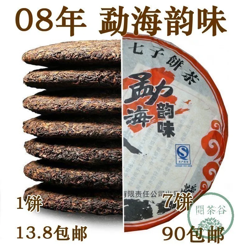 357 г более 10 лет Menghai Charm Seven You pu er чайный торт Китай 2008 года спелый чай пуэр приготовленный пуэр Пуэр чай