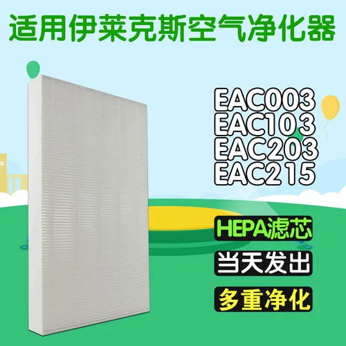 Адаптирован к Electrolux очиститель воздуха EAC103/203/003/215 фильтр hepa фильтр - Цвет: HEPA filter