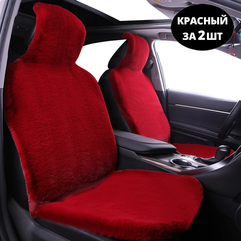 Короткий чехол для сиденья из искусственного меха, универсальные чехлы для сидений автомобиля из искусственного плюша, зимняя теплая серая плюшевая подушка для сиденья Универсальная - Название цвета: red 2 front seat