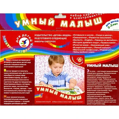 Набор карточек к игре &quotУмный малыш&quot. Для детей 3-5 лет | Спорт и развлечения
