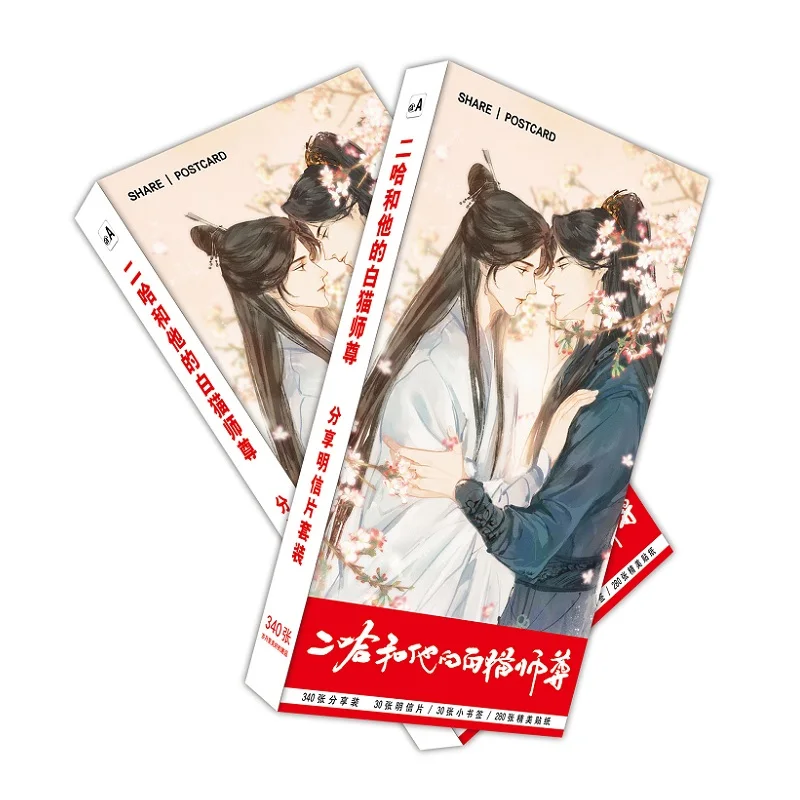 340 Pcs Set Husky And His White Cat Shi Zun Large Postcard DIY Cartoon 