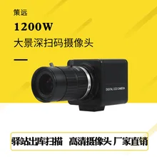 USB камера 1200 Вт Пиксельная промышленная камера высокой четкости