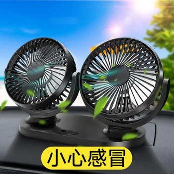

Car Car Mounted Fan 12v24v Universal Car Large Truck Double Headed Rotating USB Electric Fan Car