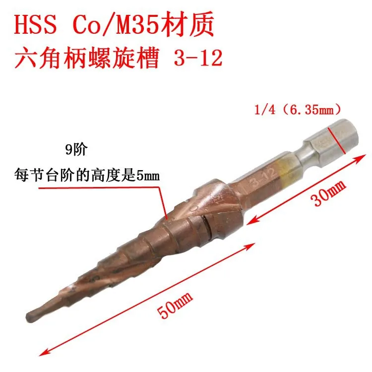 Кобальт HSS-CO/M35/6542 шестиугольная ступенчатая дрель Хит из нержавеющей стали, сверлильная головка