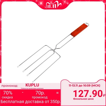 

Grill fork for sausages, 50 x 12 cm, Lux, medium