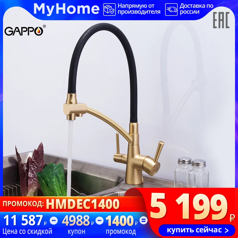 GAPPO G4398 Смеситель для кухни с резиновым шлангом | Обустройство дома