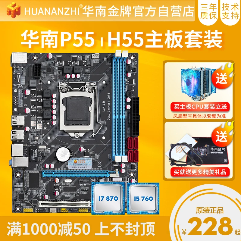 P55/H55 материнская плата CPU комплект DDR3 ПАМЯТЬ для настольного компьютера 1156-pin Core i3