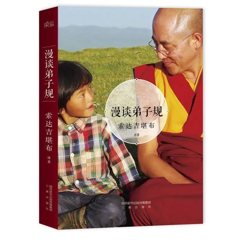 Говорящая о тибетском объяснении тибетской философии Dizi Gui Suo Da Ji Kampo с точки