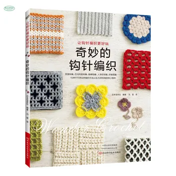 

Crochet technique skills book Crochet stitch symbol / weave pattern illustration