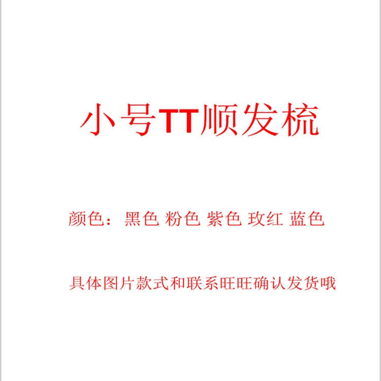 

Anti-static Massage Comb TT Comb Plastic Comb Beauty zhuang shu Princess Tangle Teezer