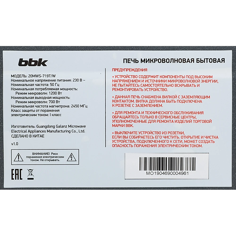 Микроволновая Печь BBK 20MWS-719T/W G 20л. 700Вт белый