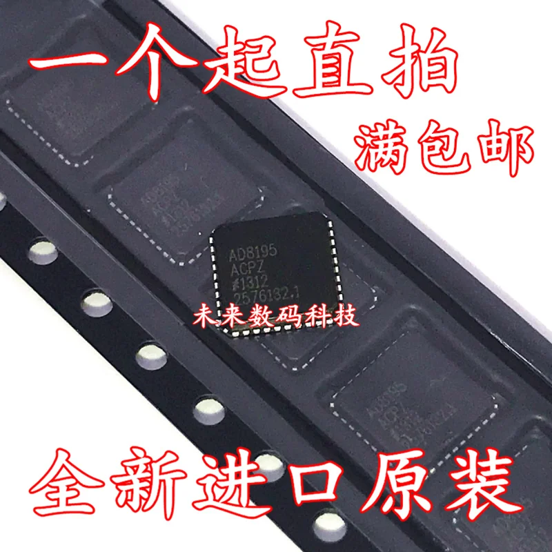 

10pcs/lot AD8195ACPZ AD8195 QFN40