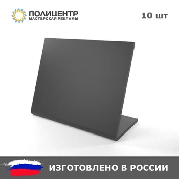 

Меловой ценник L-образный 100x80 мм 10 штук