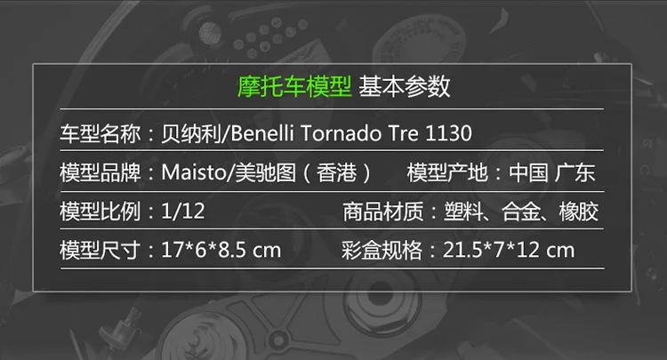 Maisto 1: 12 Бенелли ураган Benelli торнадо 1130 модель мотоцикла