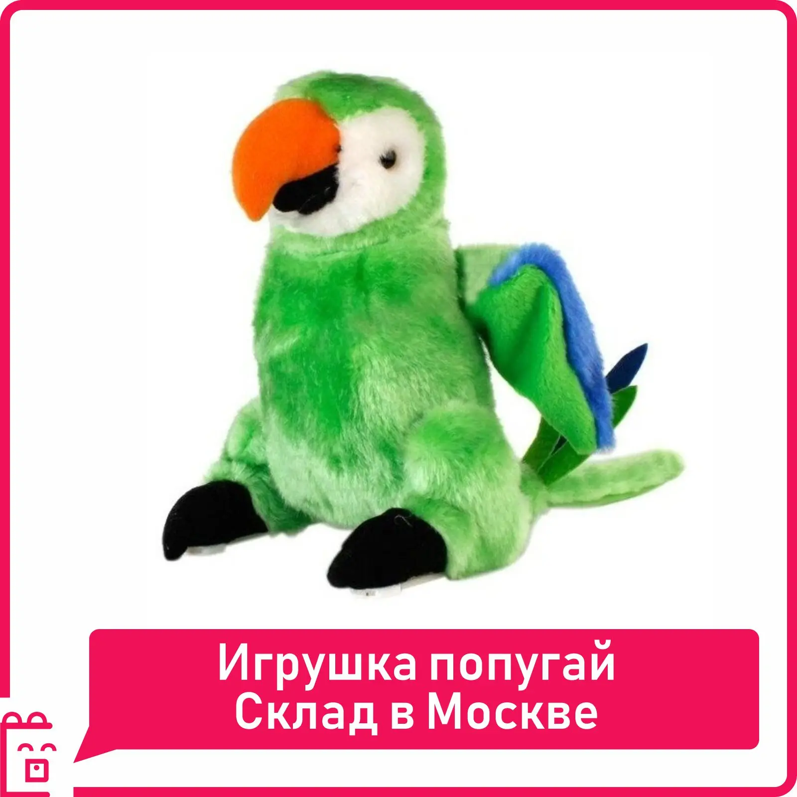 Купить Игрушку Интерактивный Попугай