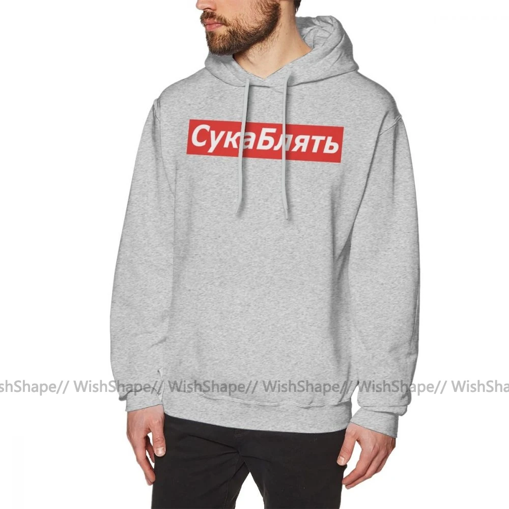 Cyka Blyat толстовка с капюшоном Meme популярный осенний пуловер из хлопка свободные
