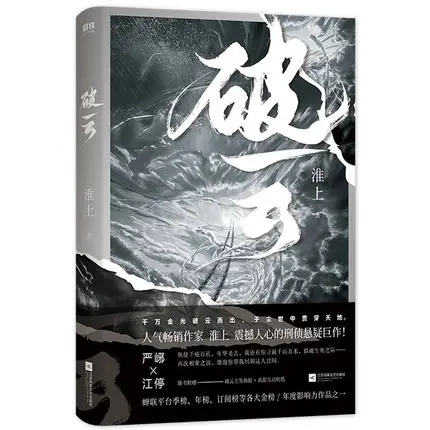 Po yun написанная Хуай Шанг самая продаваемая книга детективов| |