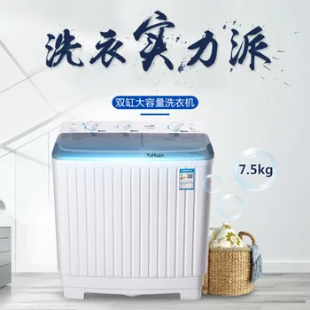 

220V 7.5KG Whasing Weight Washing Machine Home Semi-automatic Dormitory Double-cylinder Double-barrel Dual-use Washing Machine