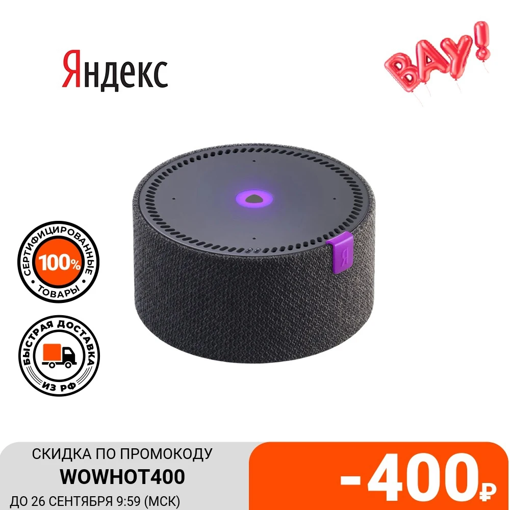 Умная колонка Яндекс.Станция мини | Электроника