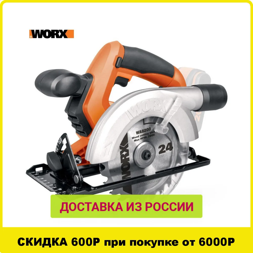 Дисковая пила аккумуляторная WORX WX529.9 без АКБ и ЗУ 20В|Электрические пилы| |