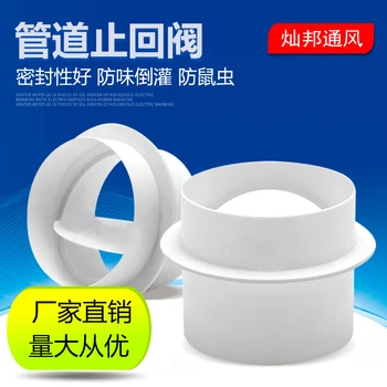 

Round Pipe Check Valve Flue Backflow Prevention Check Valve Bathroom Heat Lamp Fixture Check Valve