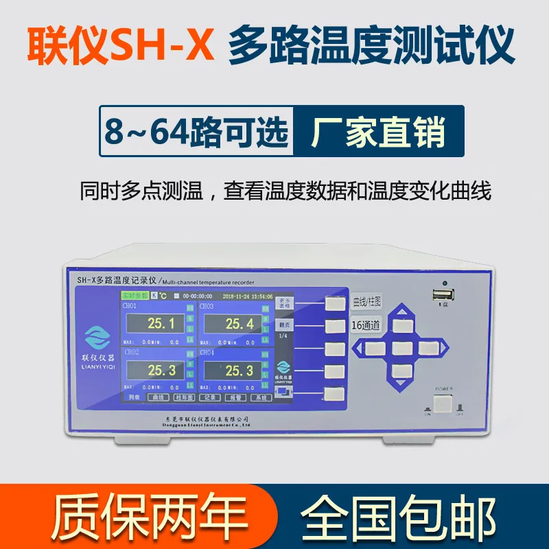 Sh-x Multi-channel Temperature Tester High Precision Patrol Tester Multi-channel Acquisition Recorder 8/16/24