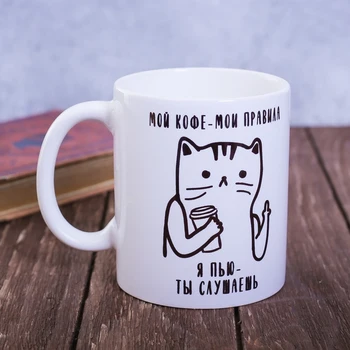 

Mug “My coffee - my rules”, 300 ml 3855185
