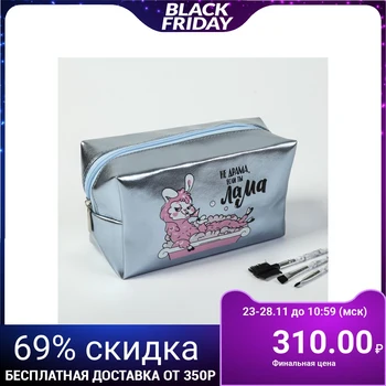 

Cosmetic bag "Lama" 4753190