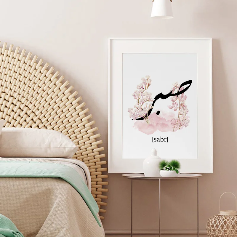 Islamic Sabr Bismillah Wall Art Canvas Poster islamic art Prints Patience sabir Islam Decoration Painting Wall Picture Home Deco
