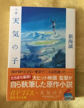 

Makoto Shinkai autographed Weathering with you Tenki no Ko 1st version 2019-7-25