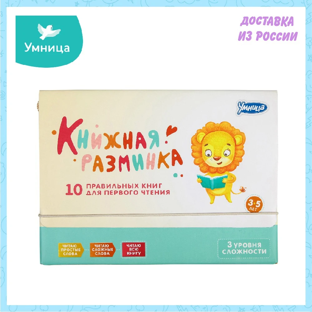 Книжная разминка Умница лев | Игрушки и хобби