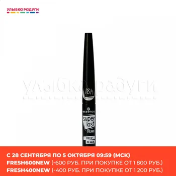 

Eyeliner Essence 3087173 Улыбка радуги ulybka radugi r-ulybka smile rainbow косметика Eye liner pen pencil face Beauty Health Makeup Make up