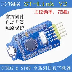 ST-LINK V2 STM8/STM32 Эмулятор программист запись писатель дебюгер