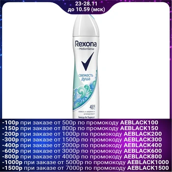 

Rexona "Fresh Soul" Antiperspirant Deodorant, Women's, Aerosol, 150 ml
