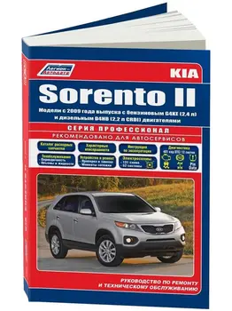 

Repair Manual and operation for Kia Sorento. Model since 2009. ISBN: 978-5-88850-529-8