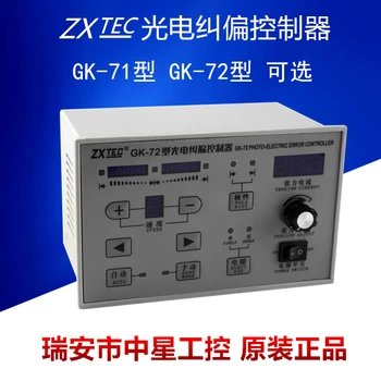 MXBAOHENG GK-72 Photoelectric Corrective Controller Photo Electric Error Controller Photoelectric Correct Controller 220V MXBAOHENG GK-72 Photoelectric Corrective Controller Photo Electric Error Controller Photoelectric Correct Controller 220V
