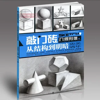 

Sketch book entry basic tutorial art textbook books perspective structure light and dark painting books