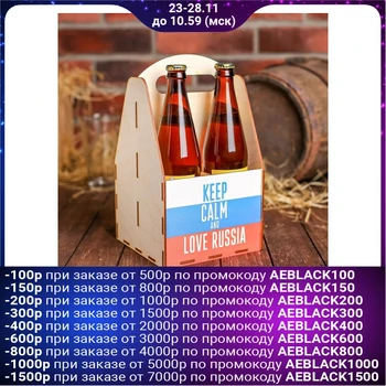 

Beer box "Love Russia", 28 х 16 х 16 cm. 4688792
