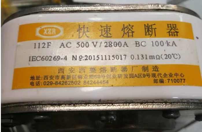 Предохранители: 112F 500V 2800A BC100KA/112F 500V 2000A-0 BC100KA 120*40 aR
