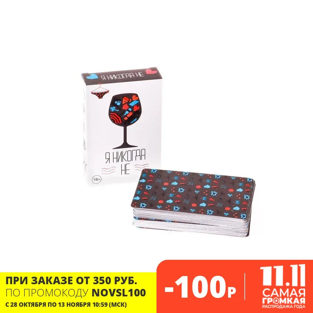 Настольная игра Я Никогда Не GAGA GAMES | Игрушки и хобби