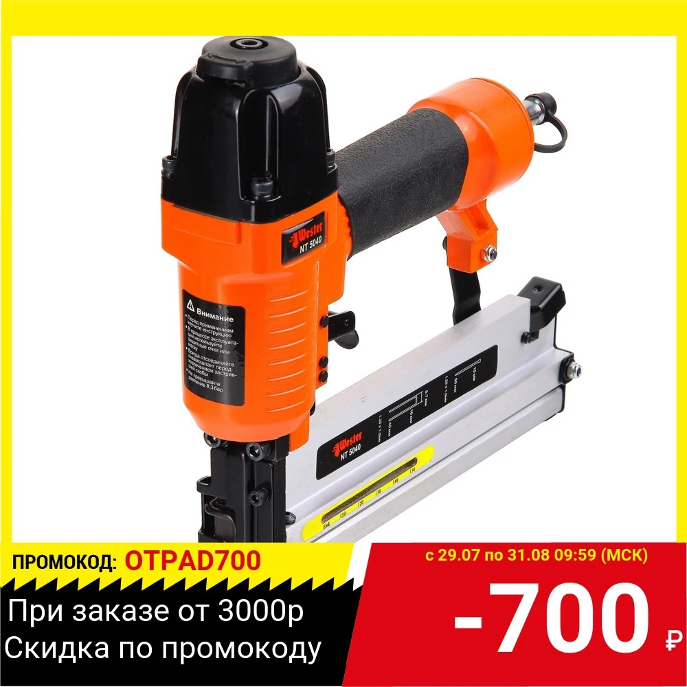 Степлер WESTER NT-5040 пневматический П Ga18 16-40мм Т 15-50мм | Инструменты