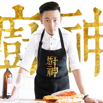 

Kitchen apron cotton kitchen god creative funny personality coffee tea restaurant cooking men couple work clothes male