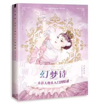 

Fantasy dream poetry watercolor painting tutorial tutorial girl color illustration tutorial art coloring painting skill book