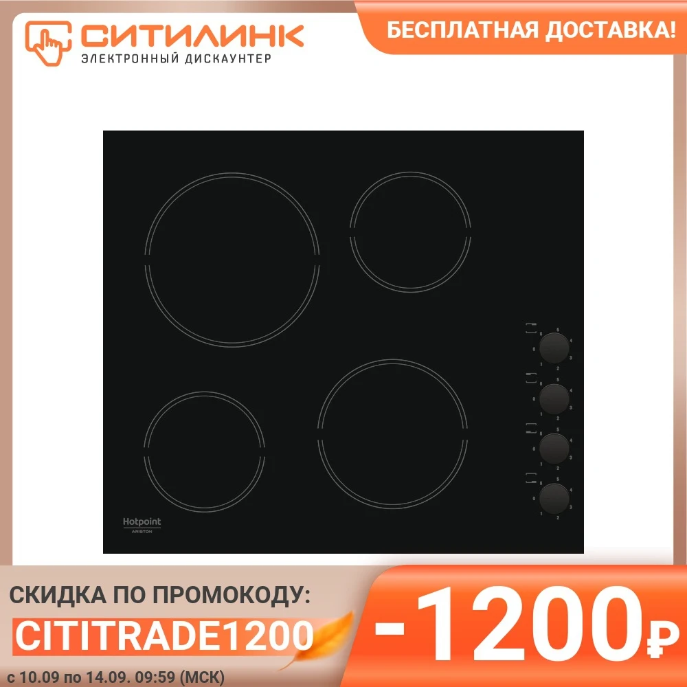 Варочная панель HOTPOINT-ARISTON HR 629 C электрическая независимая черный | Бытовая